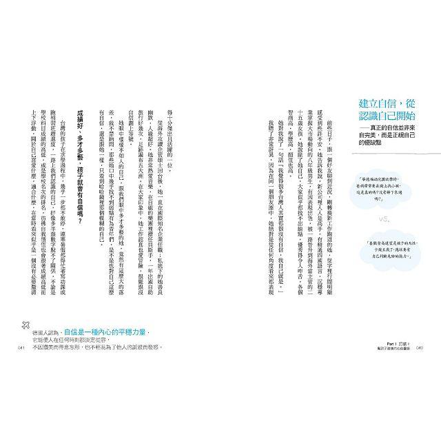 德國幼兒園的教育大震撼！(二版)